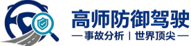 高师防御性驾驶交通资讯平台